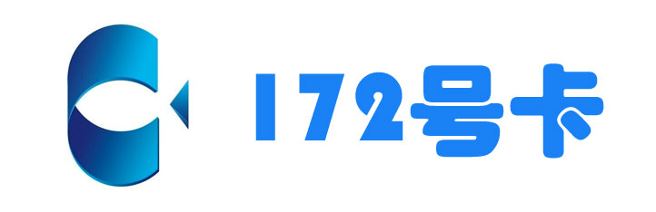 172号卡-172号卡订单管理系统官网