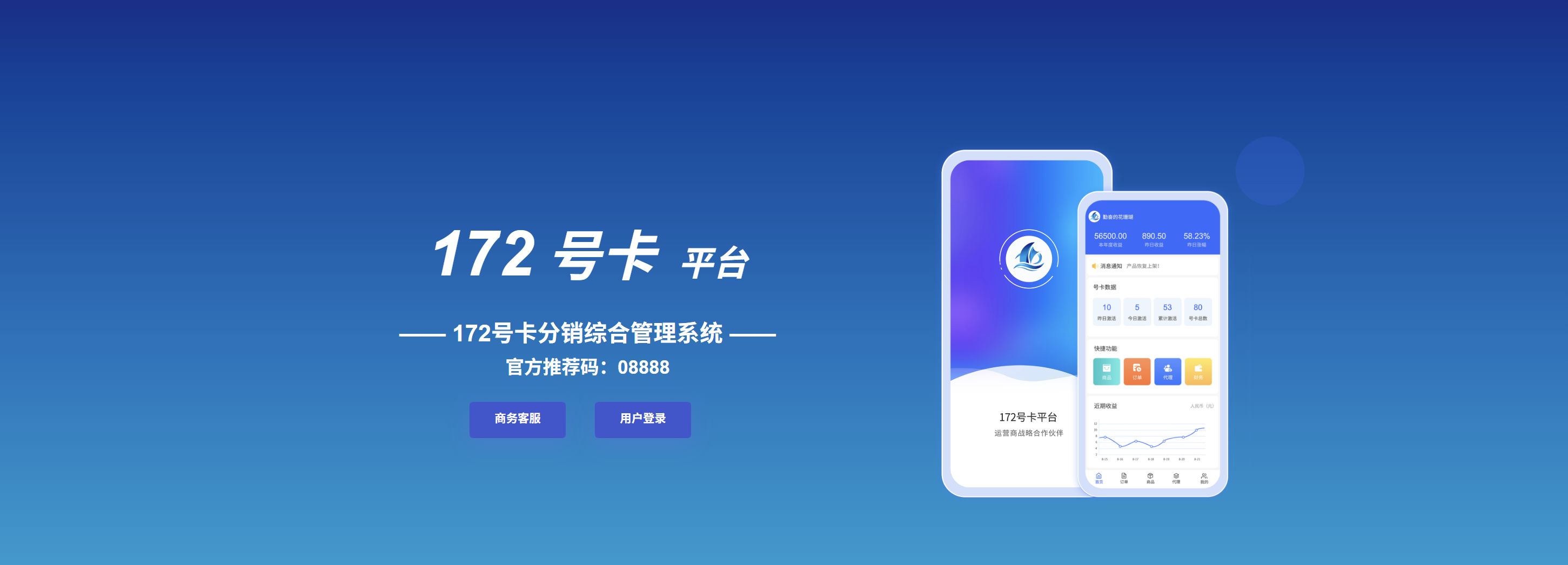 想要挖掘号卡分销的潜力，172 号卡分销系统平台是你不容错过选择