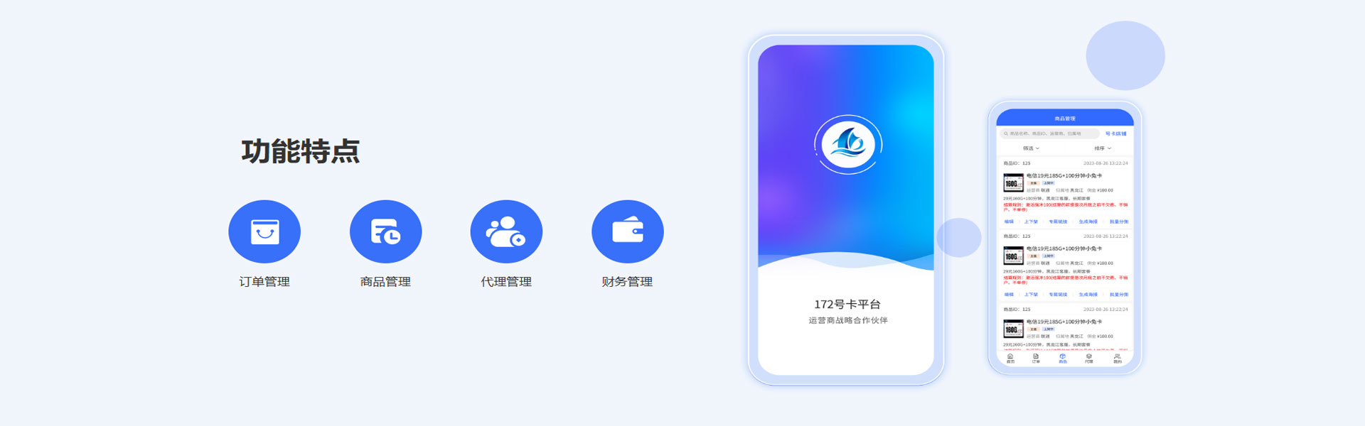 172 号卡分销系统平台的客服团队随时在线，解答关于的各种疑问